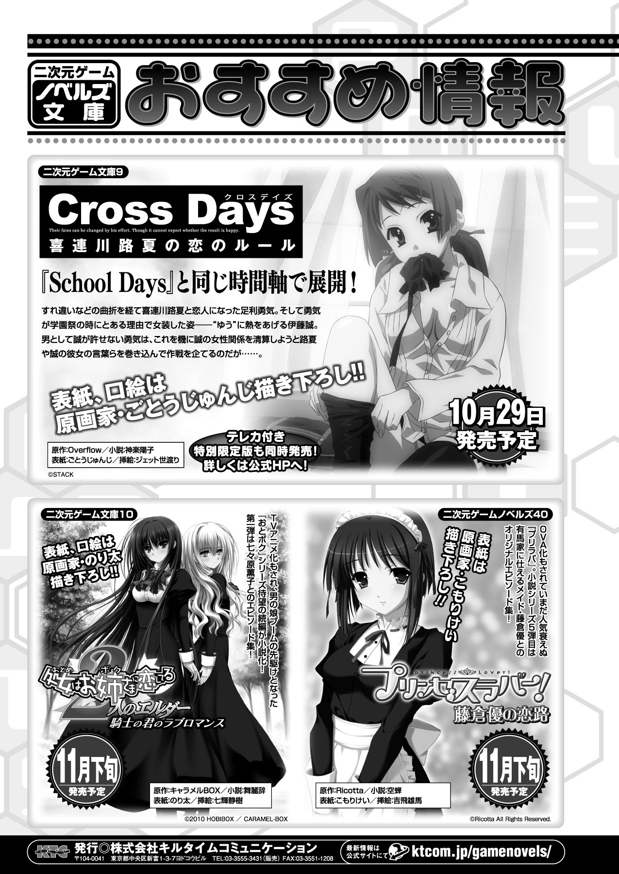 2Dドリームマガジン2010-12Vol。 55