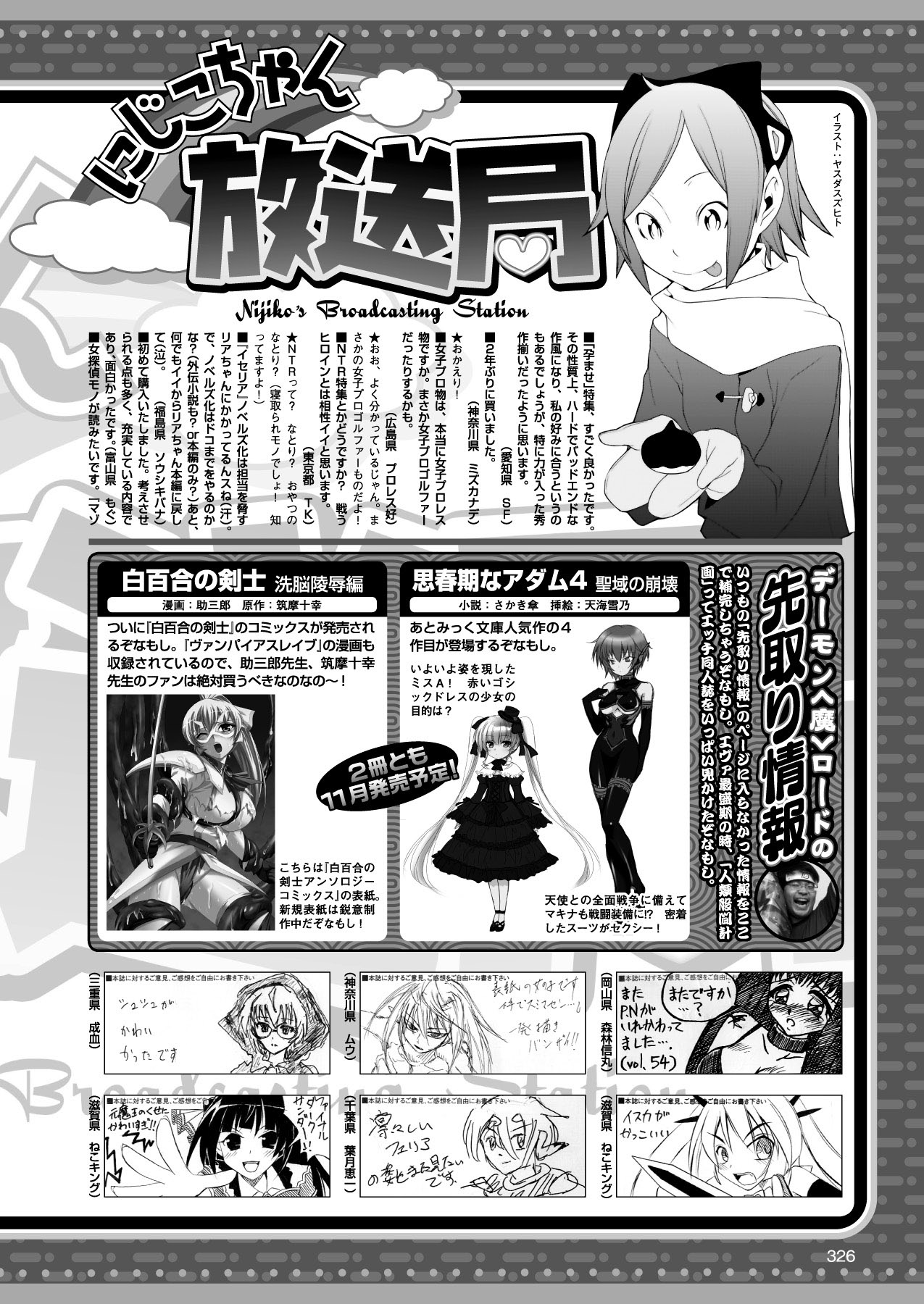 2Dドリームマガジン2010-12Vol。 55