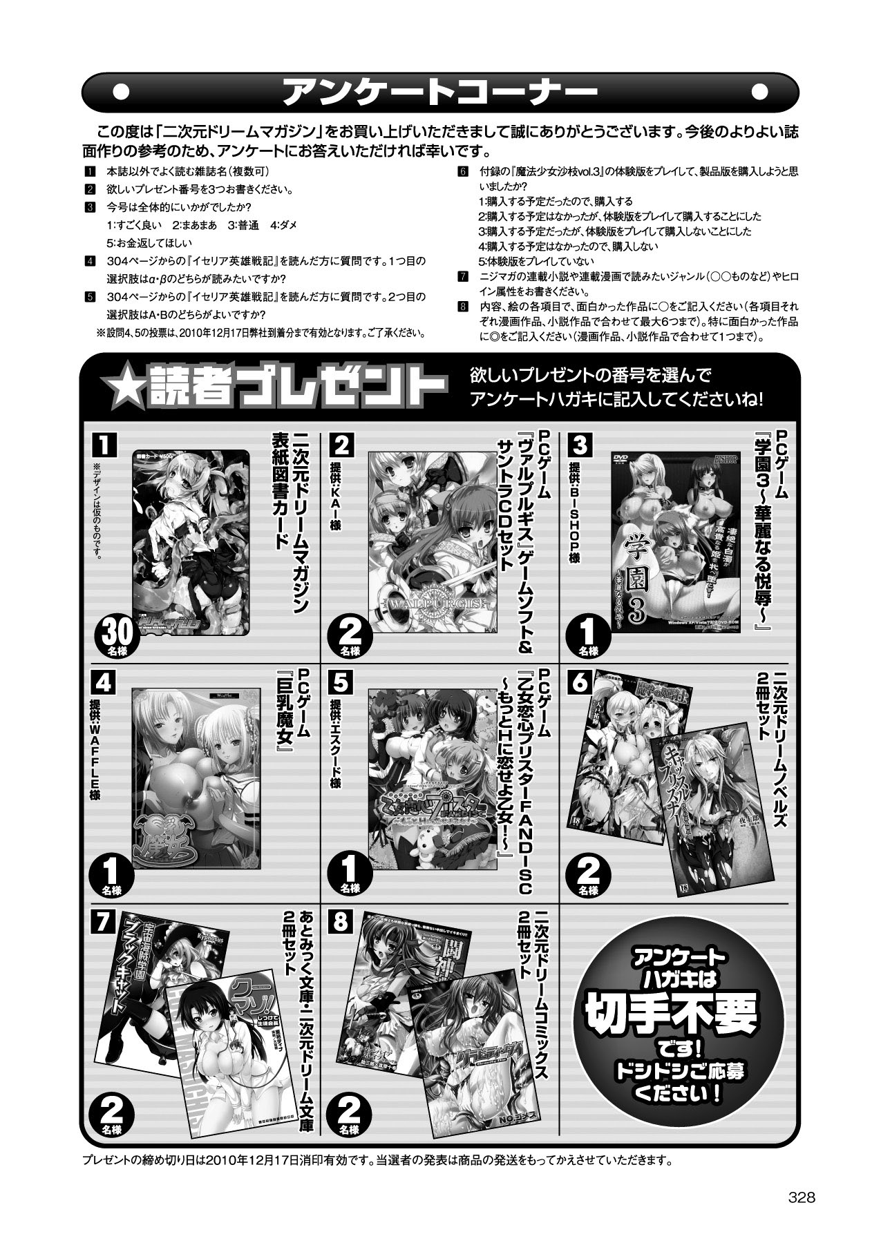 2Dドリームマガジン2010-12Vol。 55