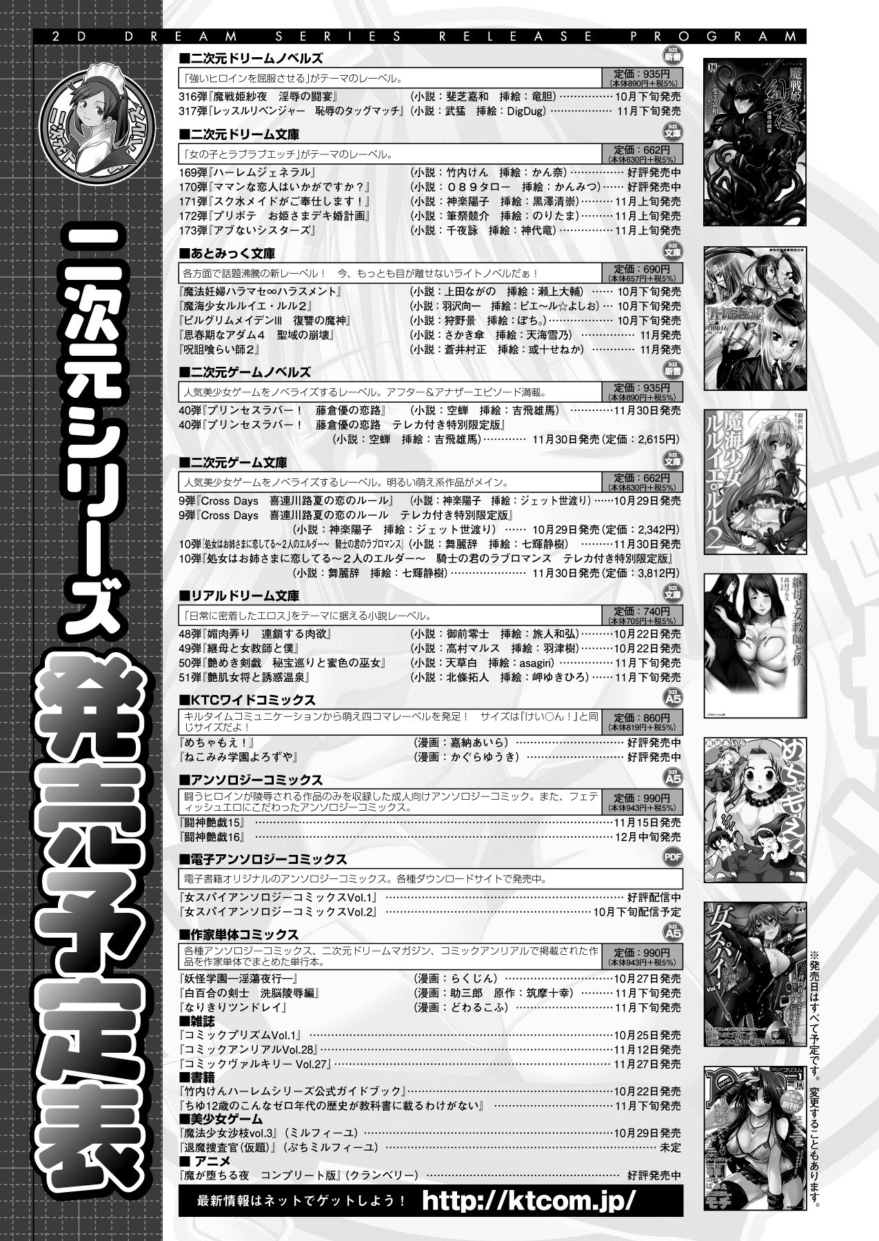 2Dドリームマガジン2010-12Vol。 55
