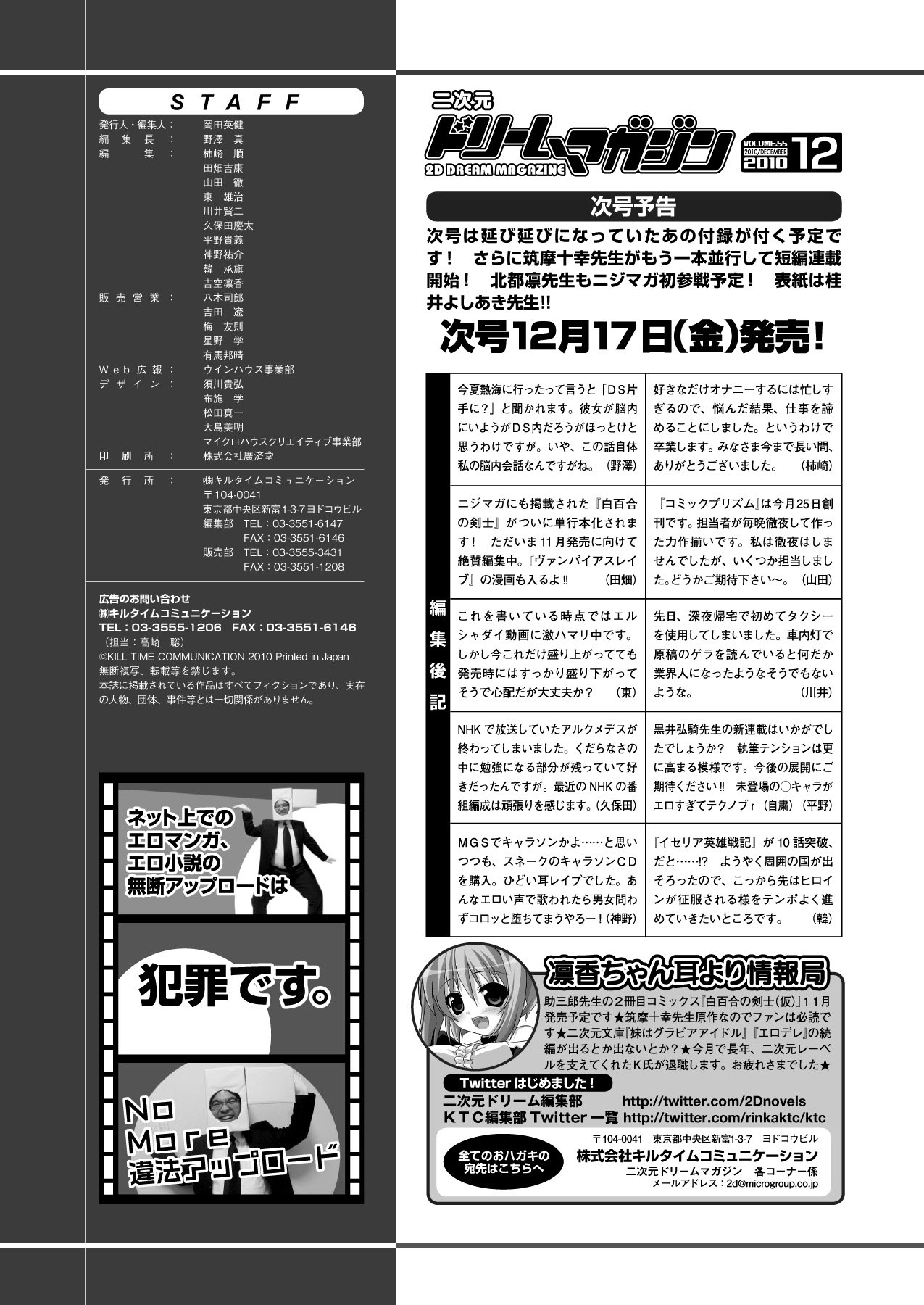 2Dドリームマガジン2010-12Vol。 55