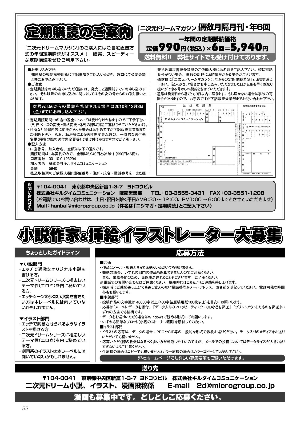 2Dドリームマガジン2010-12Vol。 55