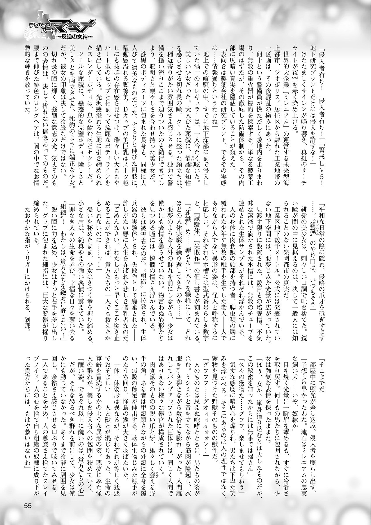 2Dドリームマガジン2010-12Vol。 55