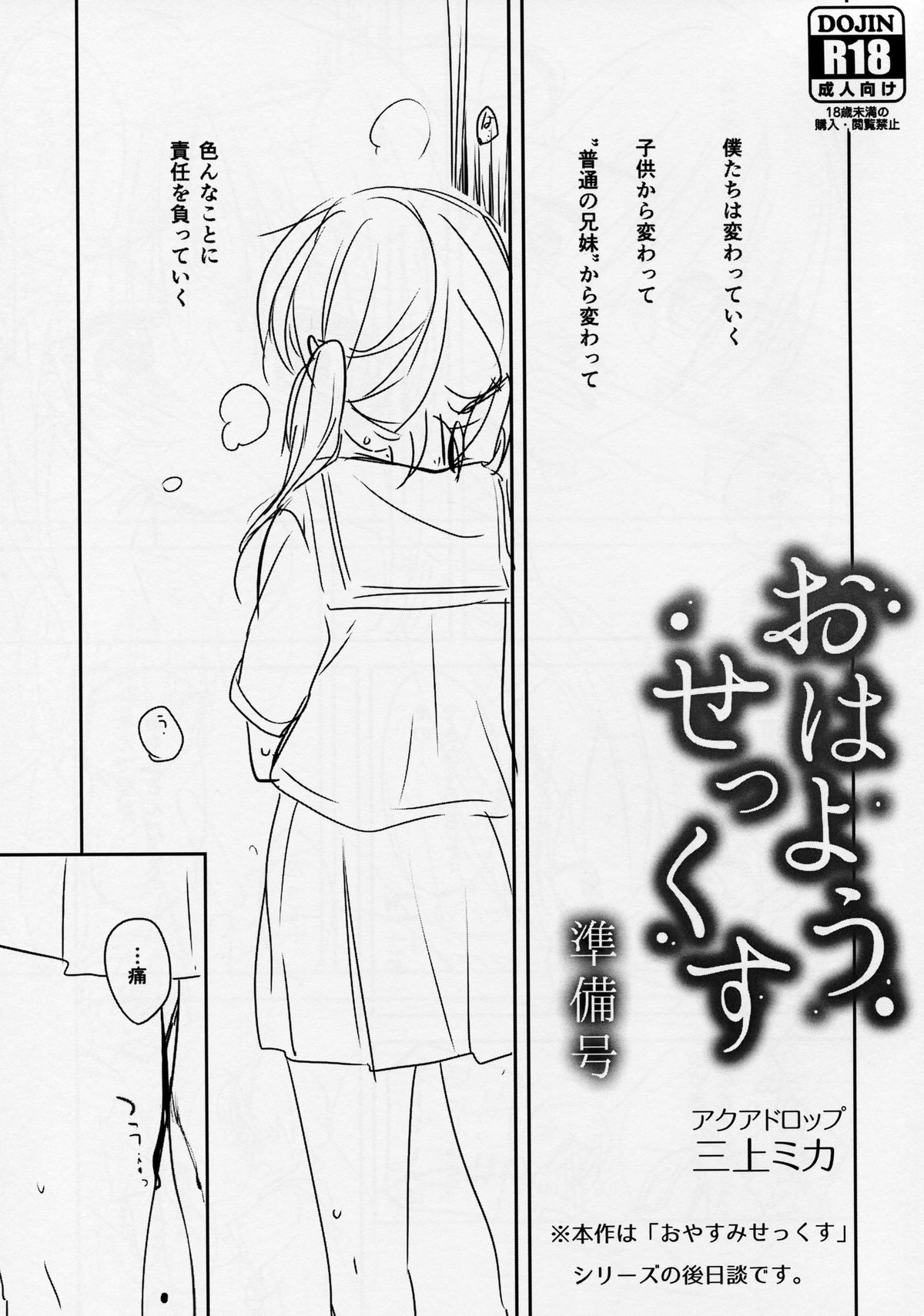おはようセックス純美郷 おはようセックス純美郷