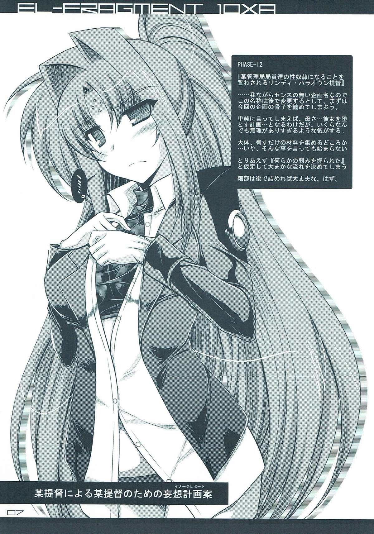 ELフラグメント10XA