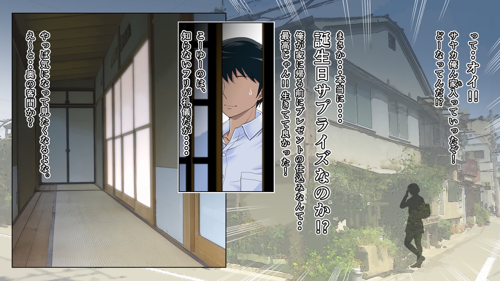 淳城かちきなおさななじみは襖のむこうでまたひらく