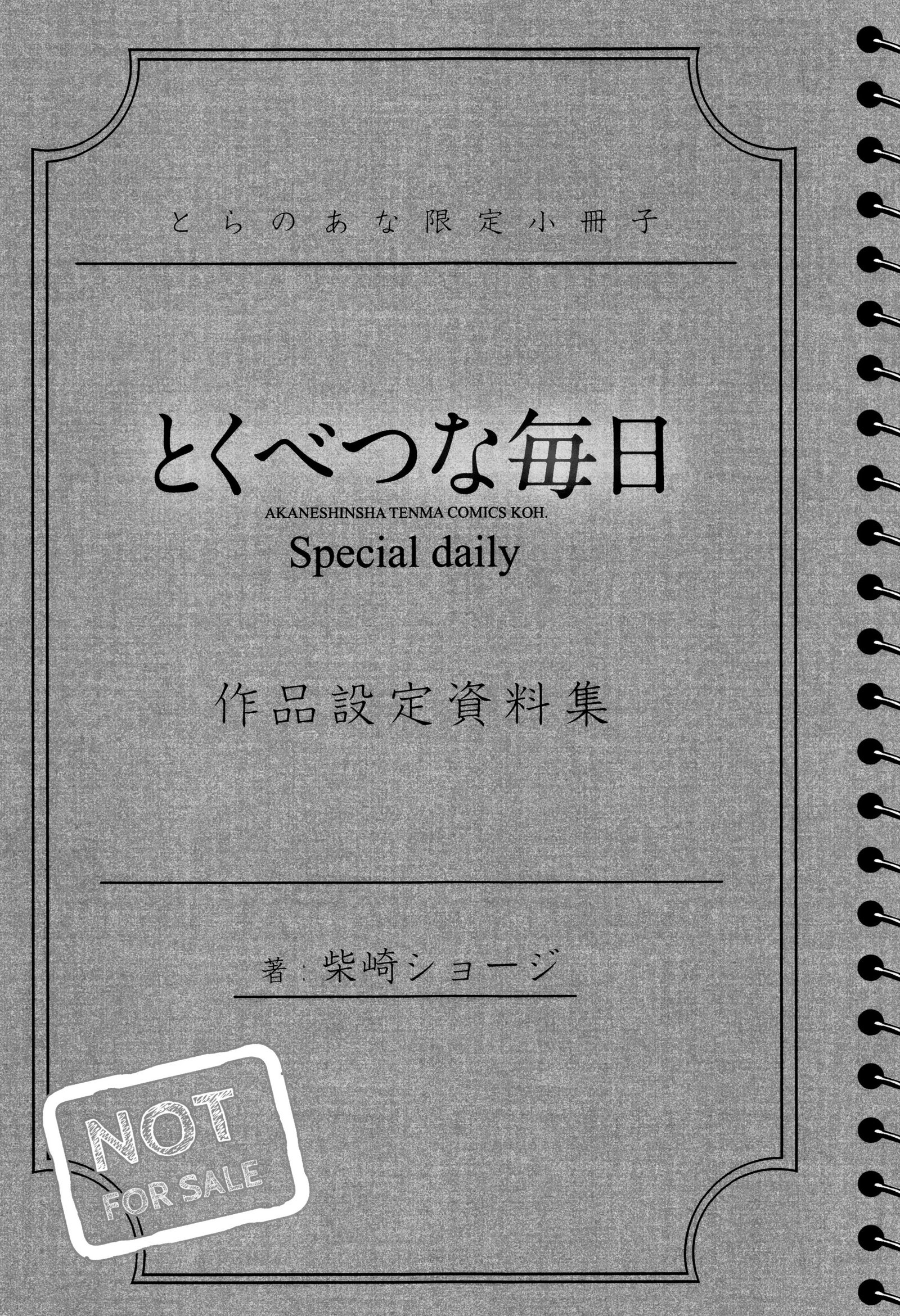 毎日スペシャル-毎日スペシャル