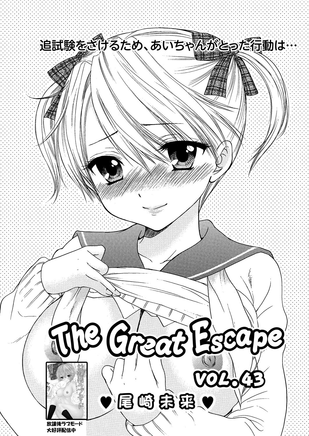 グレートエスケープエクストラ。 1