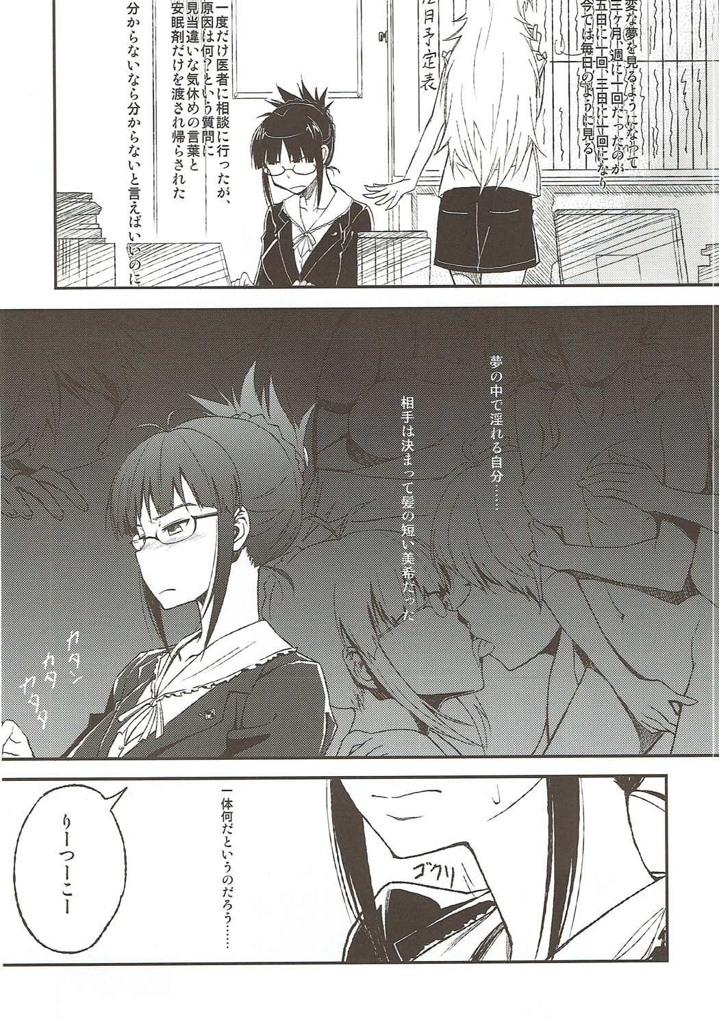 スケベな夢