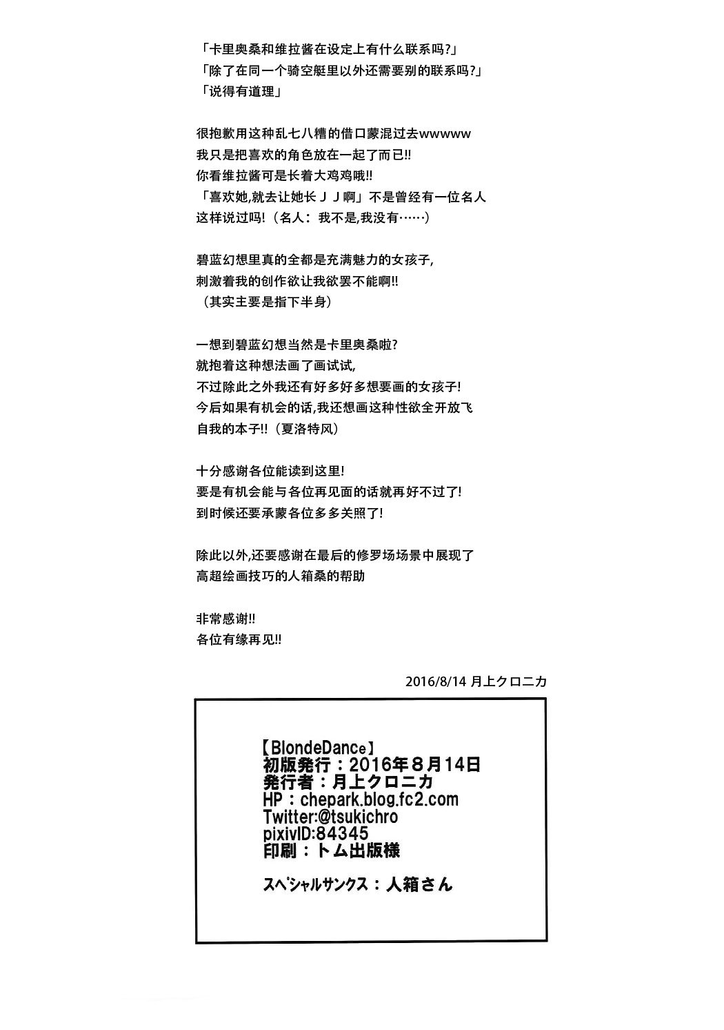 ブロンドダンス