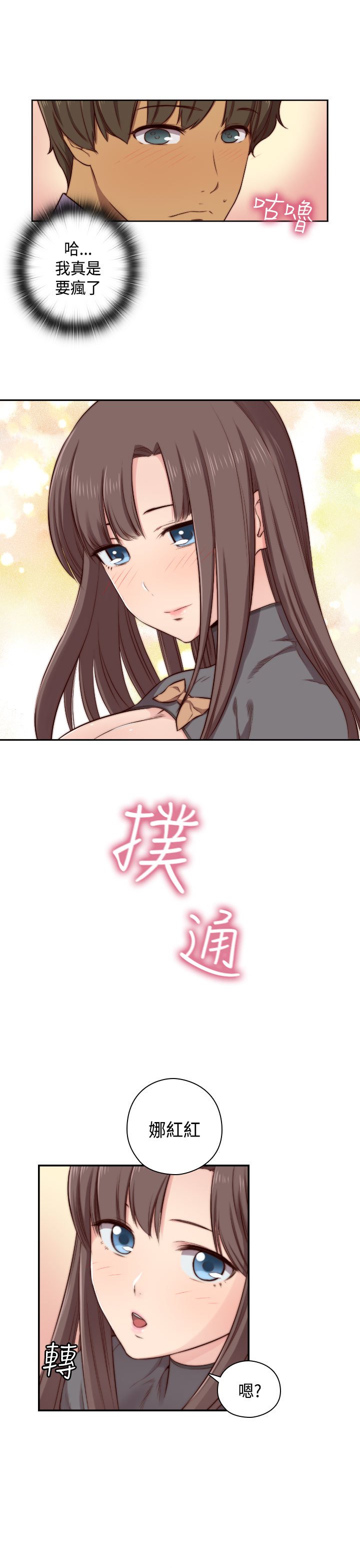 H-キャンパスH校园＆lt;第2季＆gt; ch.47