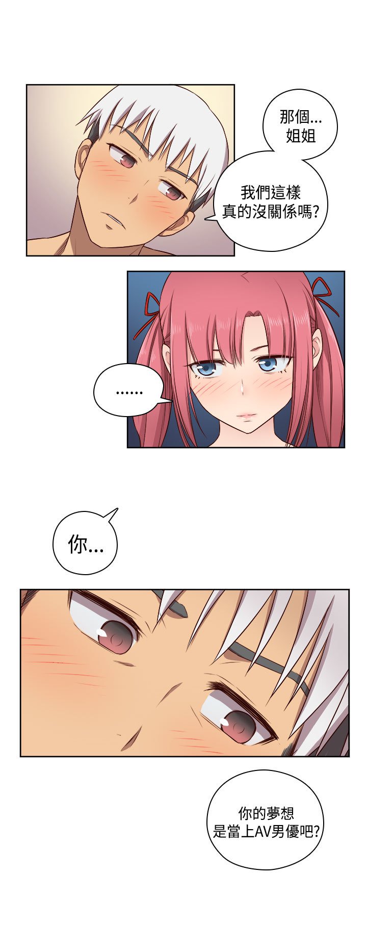 H-キャンパスH校园＆lt;第2季＆gt; ch.47