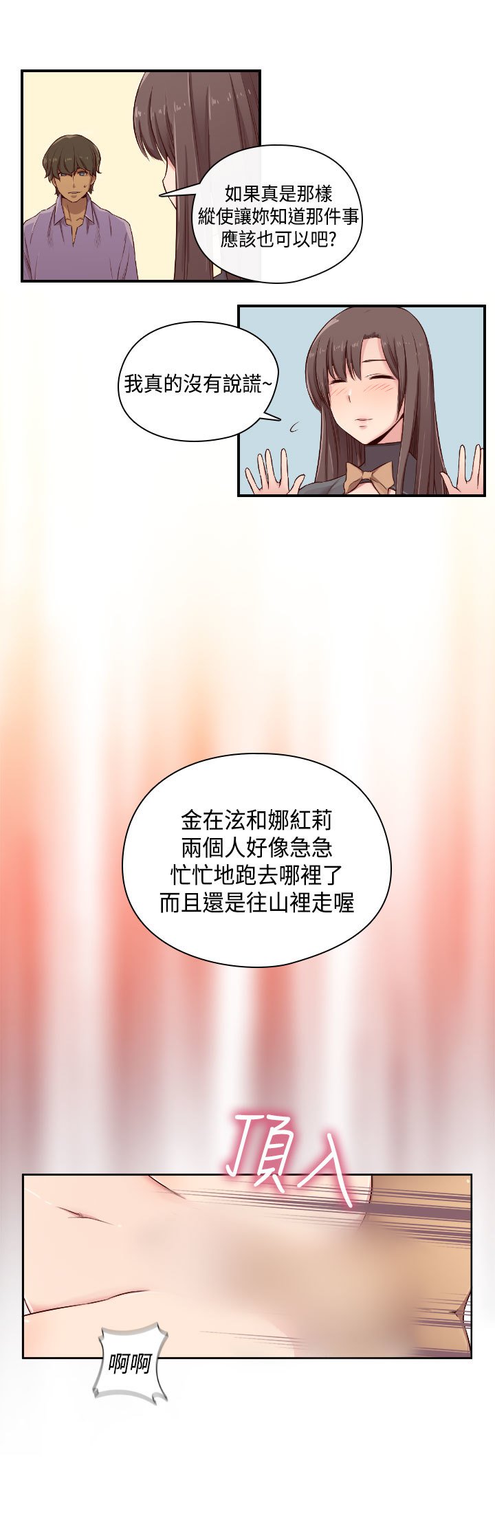 H-キャンパスH校园＆lt;第2季＆gt; ch.47