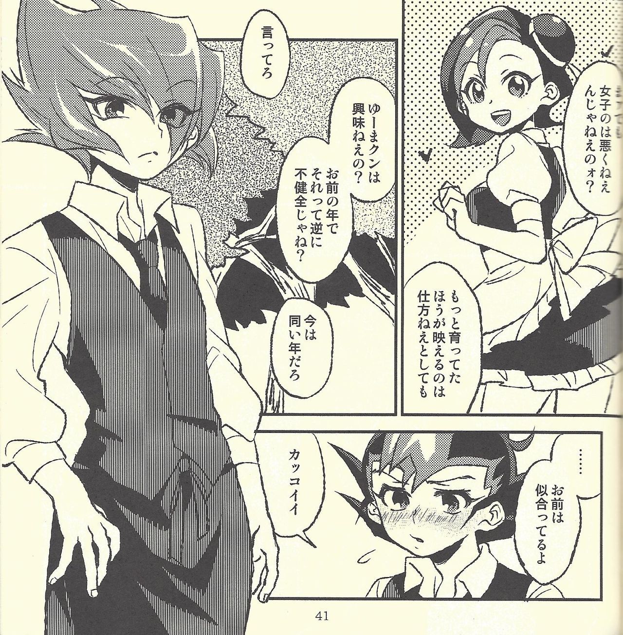 春なつあきふゆ