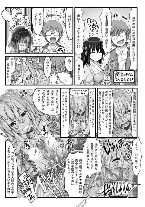 ヘンカスライムちゃんから志陽 ヘンカスライムちゃんから志陽