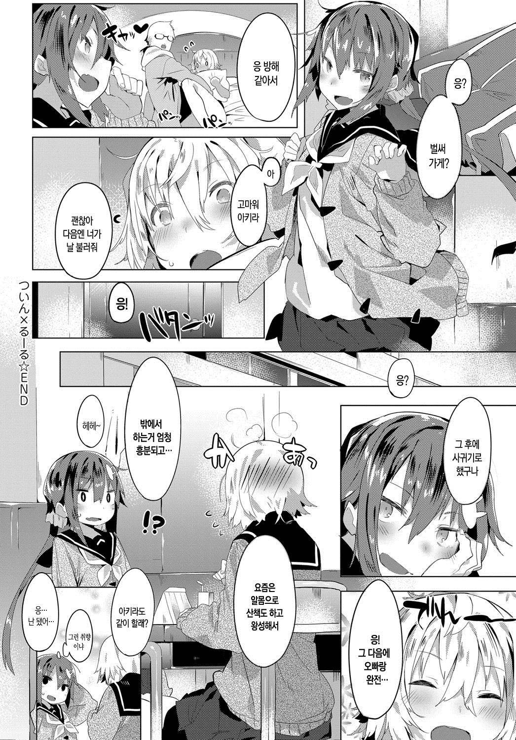 ツインxルール