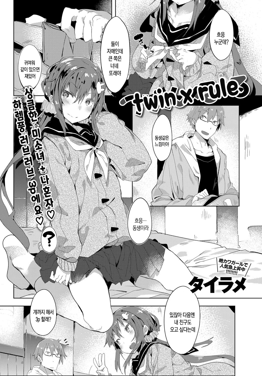 ツインxルール