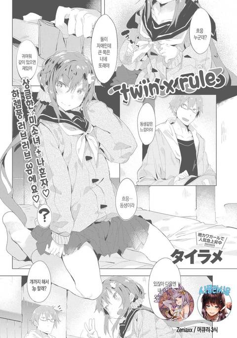 ツインxルール ツインxルール