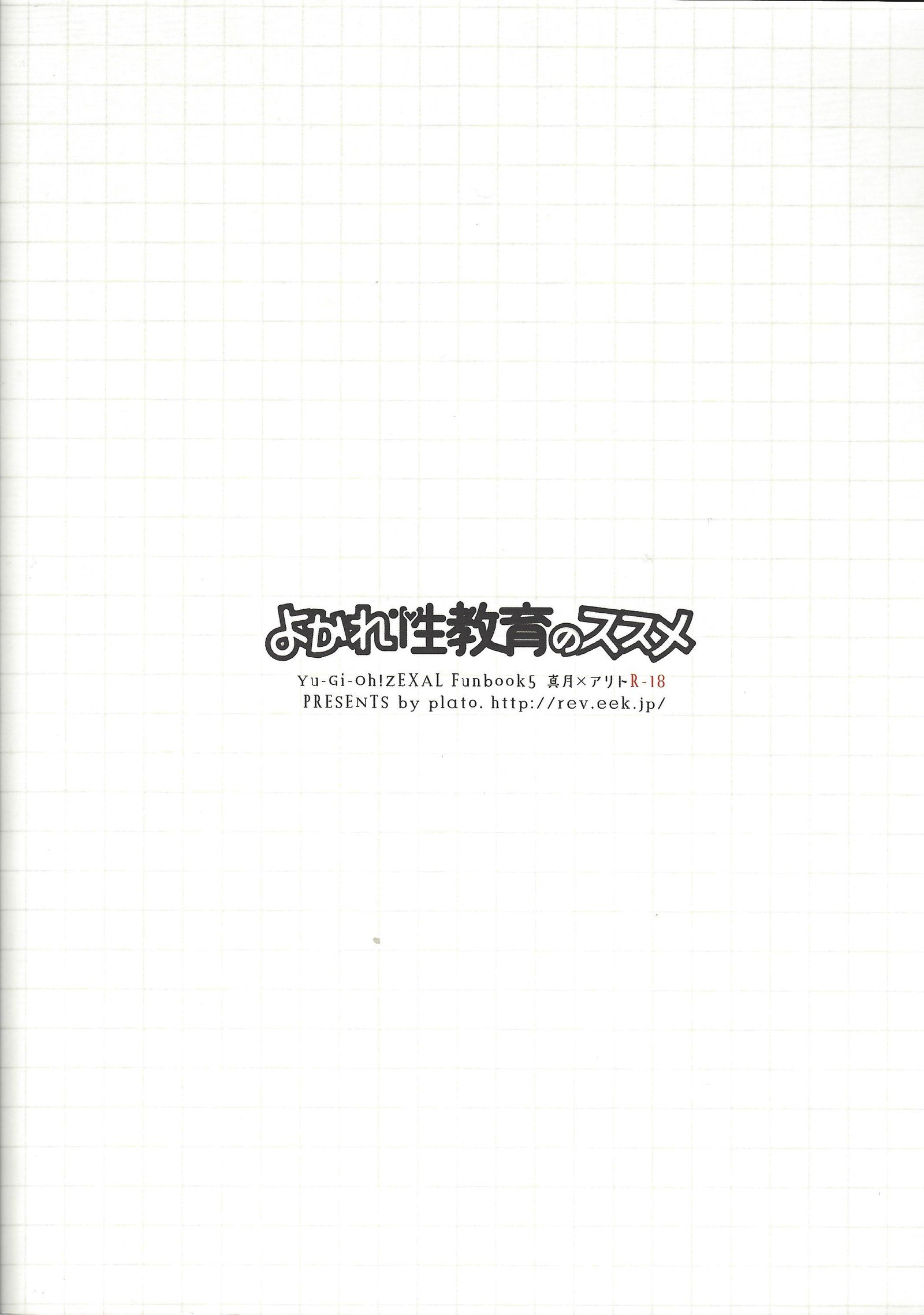 よかれせきょういくのすすめ