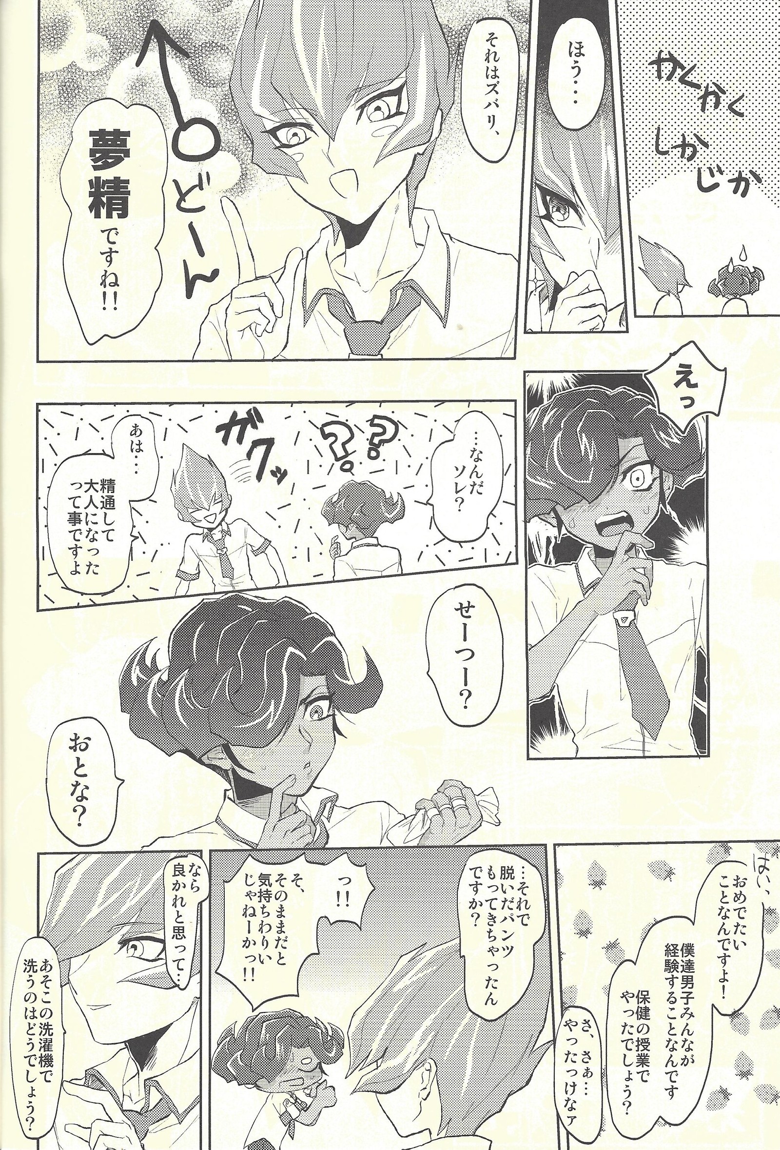 よかれせきょういくのすすめ