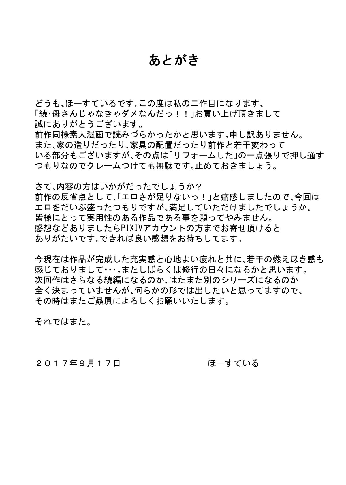 ゾクカーさんジャナキャダメナンダ!! |母、それはあなたの続編でなければなりません