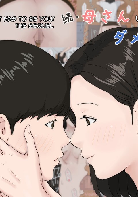 ゾクカーさんジャナキャダメナンダ!! |母、それはあなたの続編でなければなりません ゾクカーさんジャナキャダメナンダ!! |母、それはあなたの続編でなければなりません