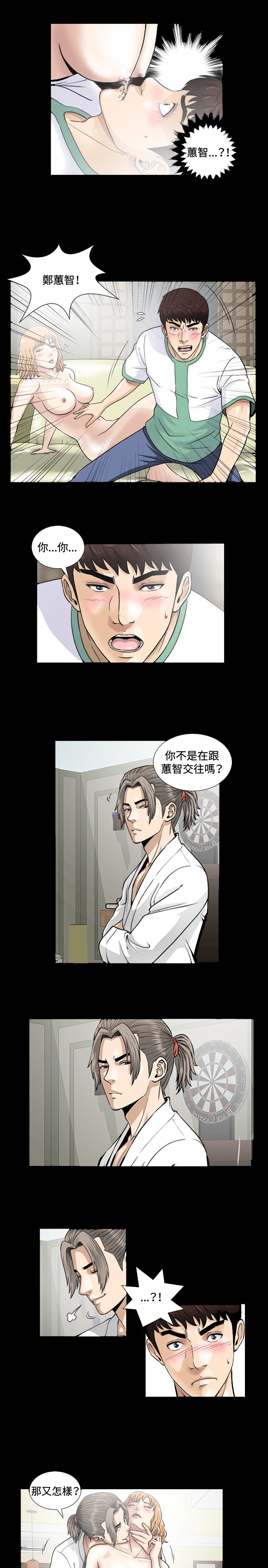 危険なゲーム危险性游戏Ch.1-10