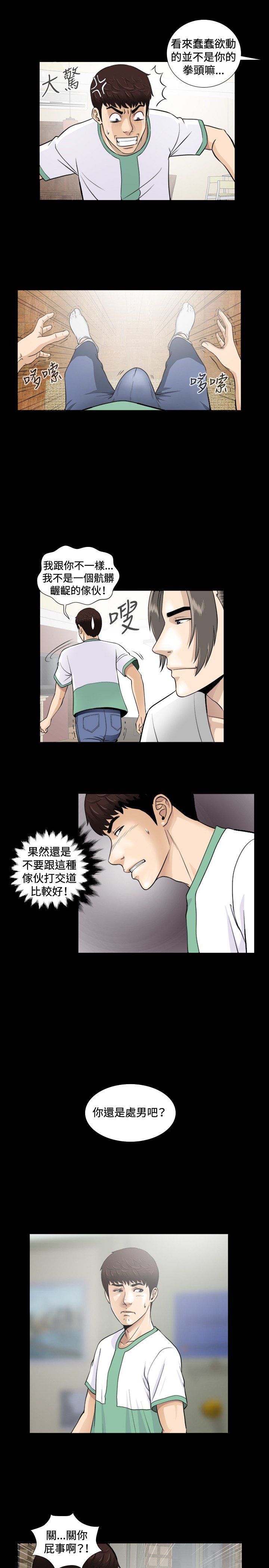危険なゲーム危险性游戏Ch.1-10
