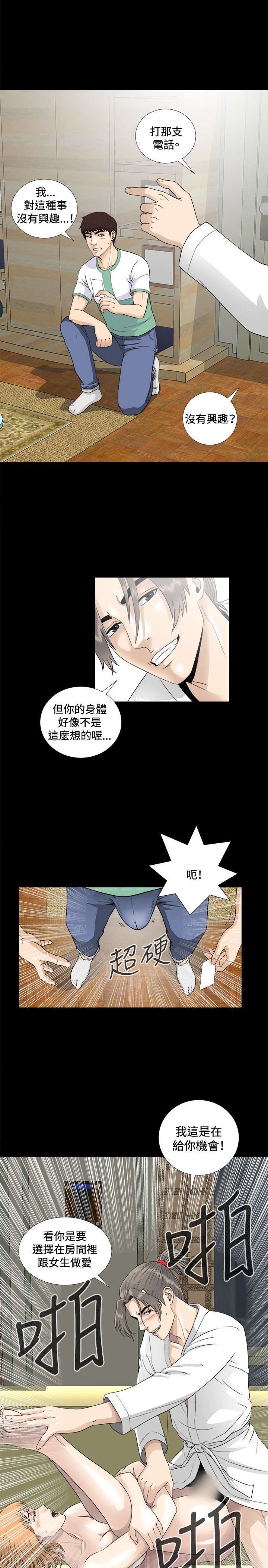 危険なゲーム危险性游戏Ch.1-10