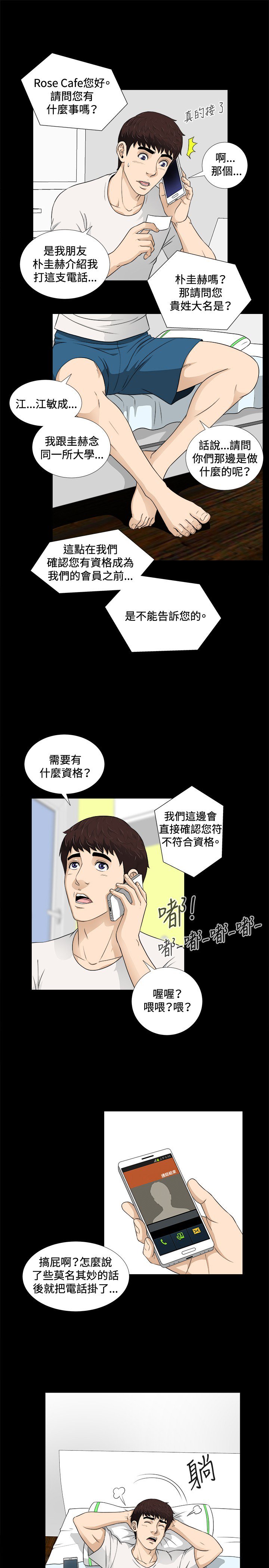 危険なゲーム危险性游戏Ch.1-10