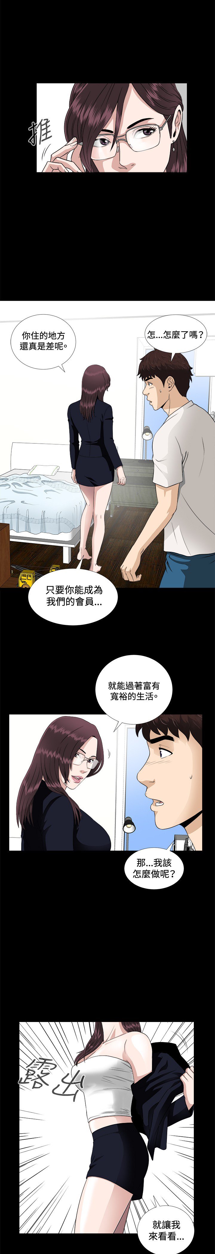 危険なゲーム危险性游戏Ch.1-10