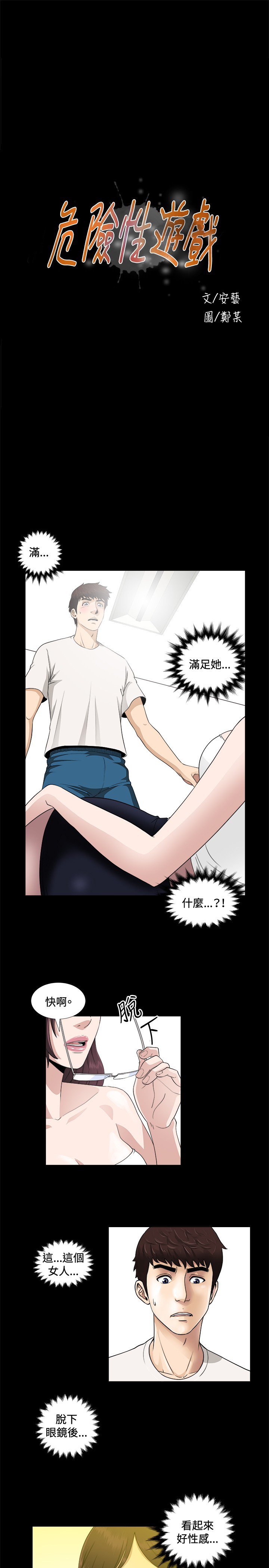 危険なゲーム危险性游戏Ch.1-10