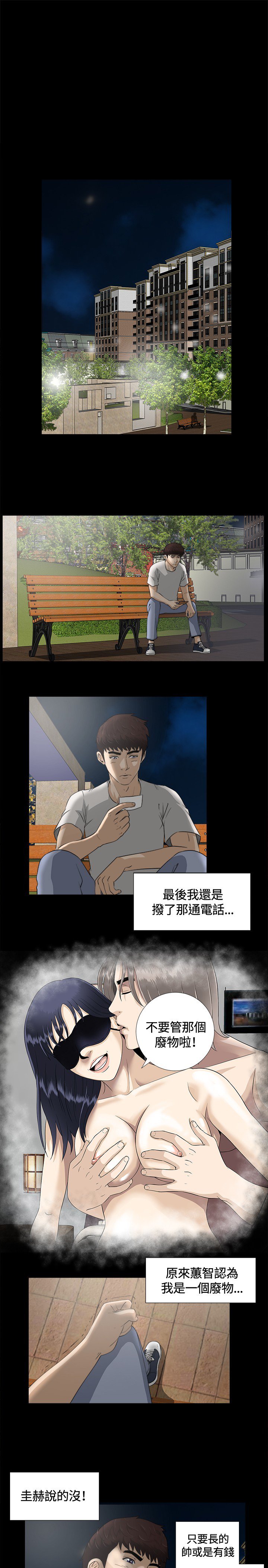 危険なゲーム危险性游戏Ch.1-10
