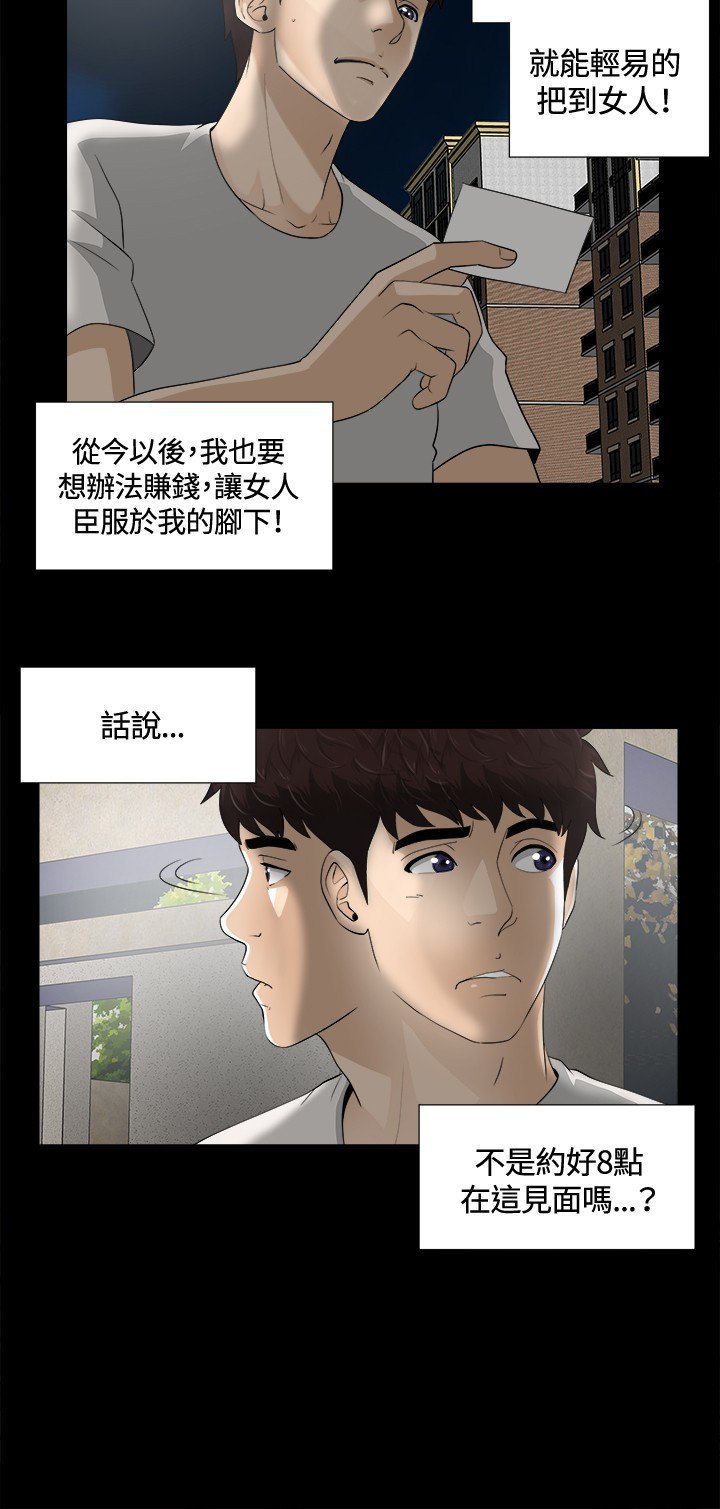 危険なゲーム危险性游戏Ch.1-10