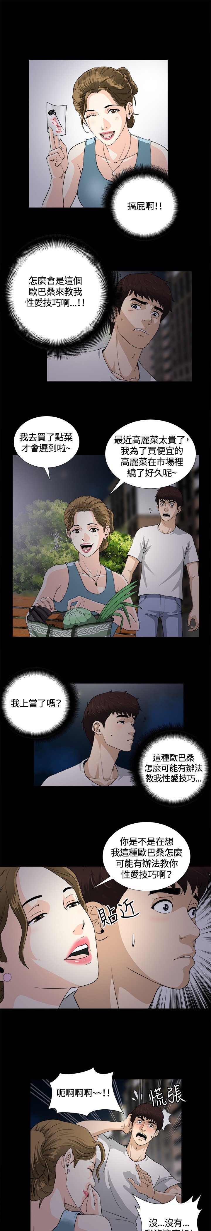 危険なゲーム危险性游戏Ch.1-10