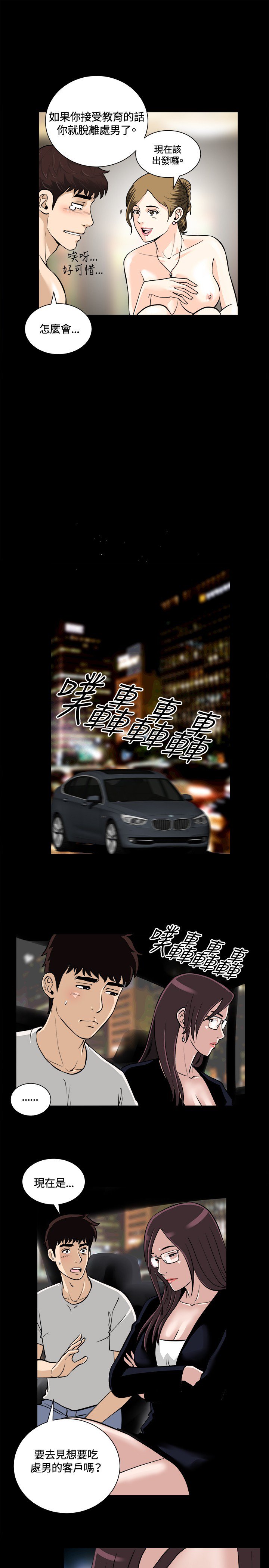 危険なゲーム危险性游戏Ch.1-10