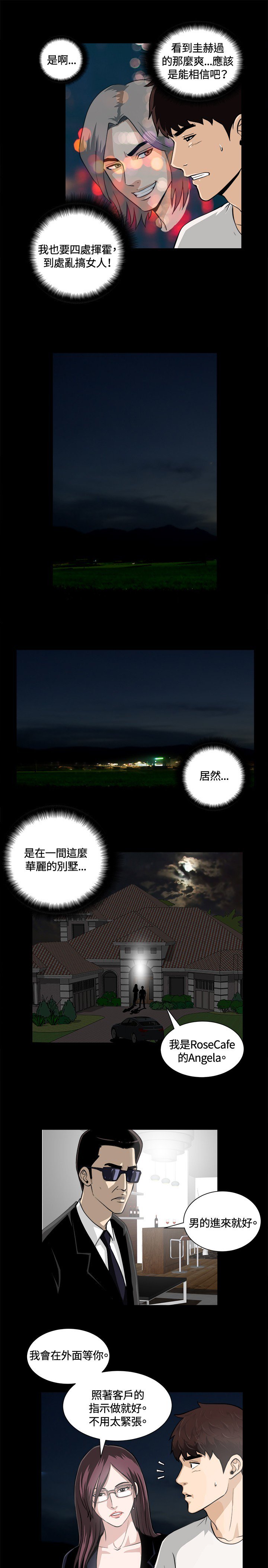 危険なゲーム危险性游戏Ch.1-10