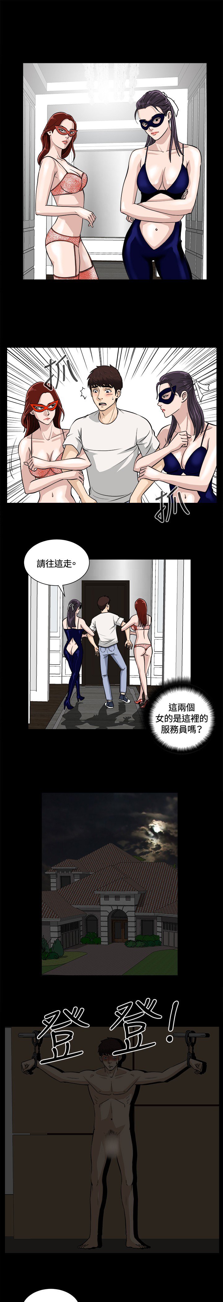 危険なゲーム危险性游戏Ch.1-10