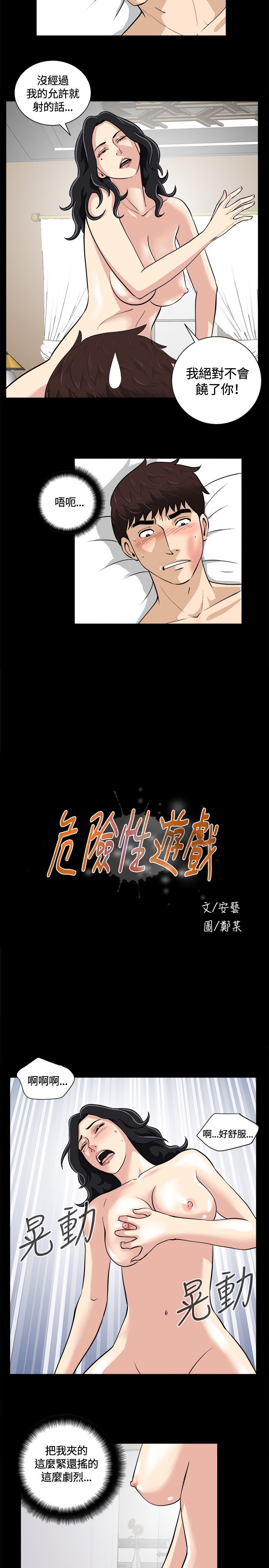 危険なゲーム危险性游戏Ch.1-10
