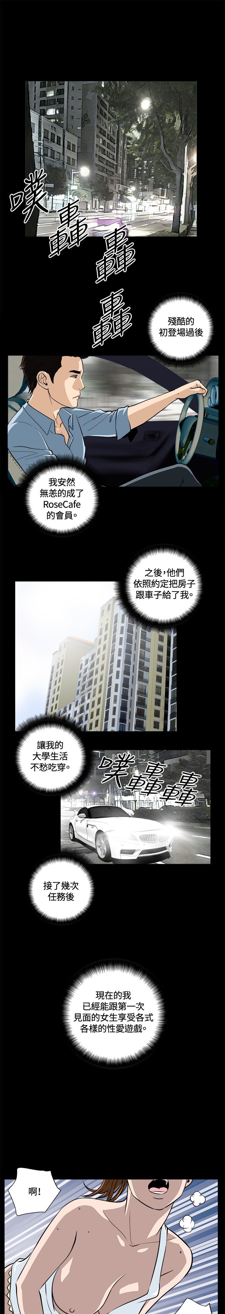 危険なゲーム危险性游戏Ch.1-10
