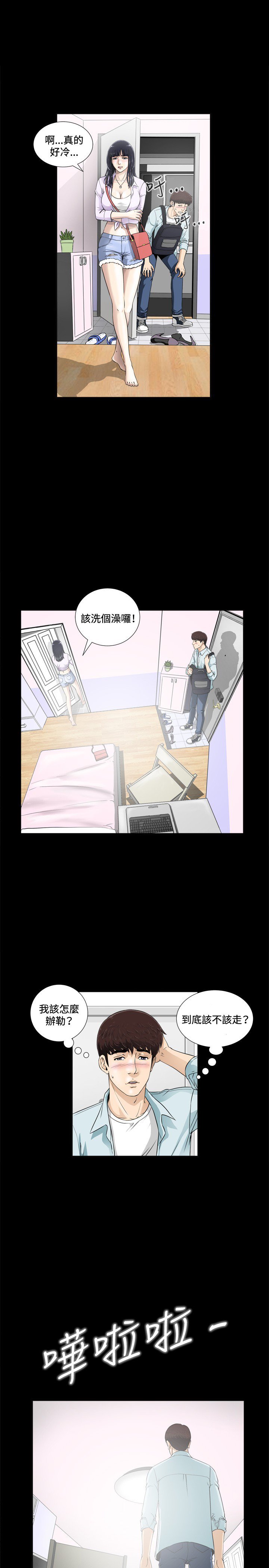 危険なゲーム危险性游戏Ch.1-10