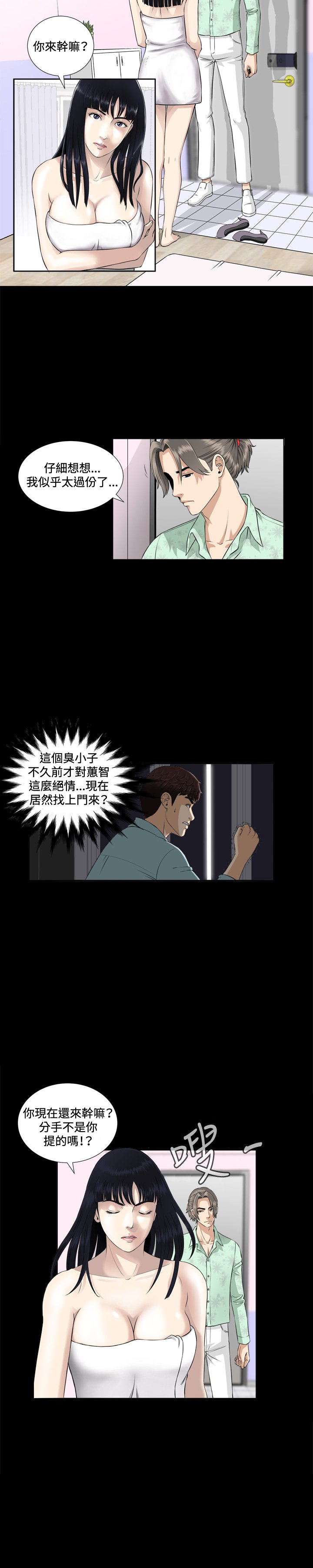 危険なゲーム危险性游戏Ch.1-10