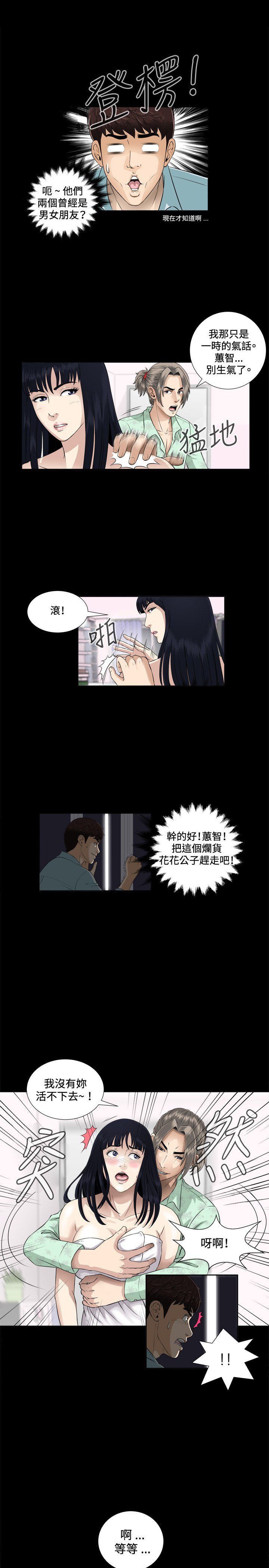 危険なゲーム危险性游戏Ch.1-10
