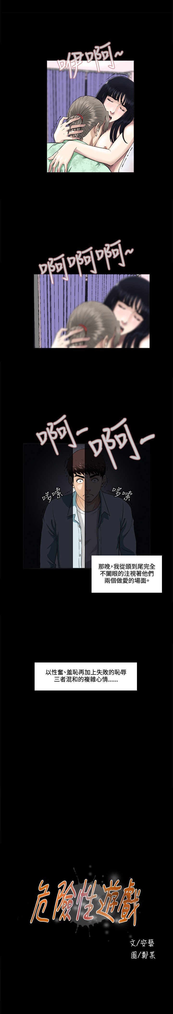 危険なゲーム危险性游戏Ch.1-10
