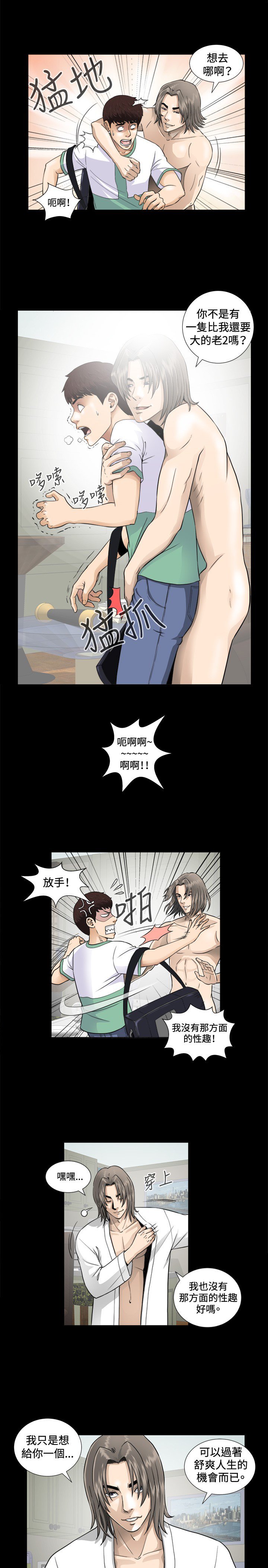 危険なゲーム危险性游戏Ch.1-10