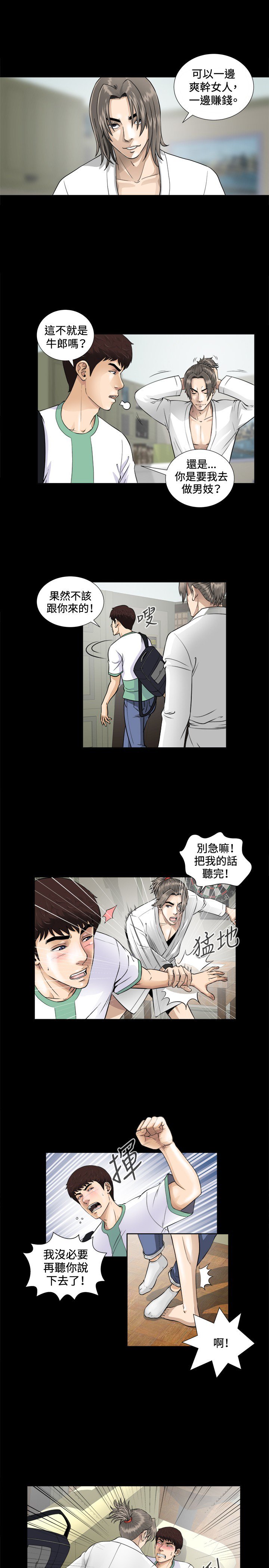 危険なゲーム危险性游戏Ch.1-10