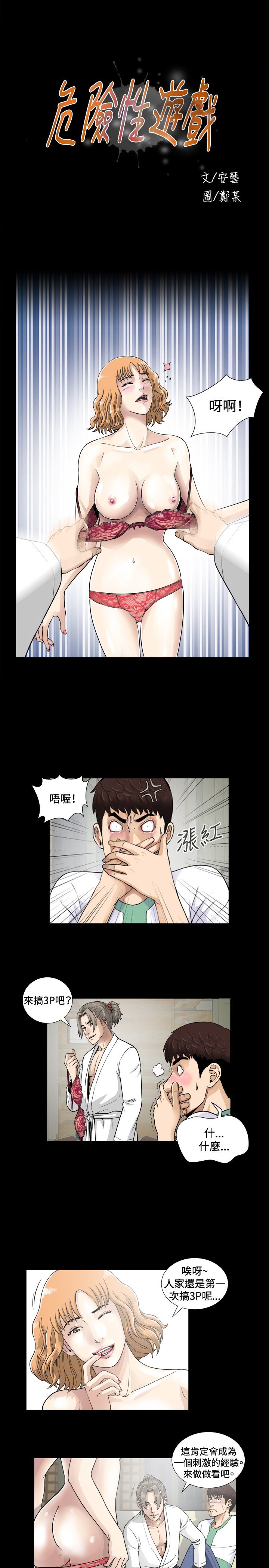 危険なゲーム危险性游戏Ch.1-10