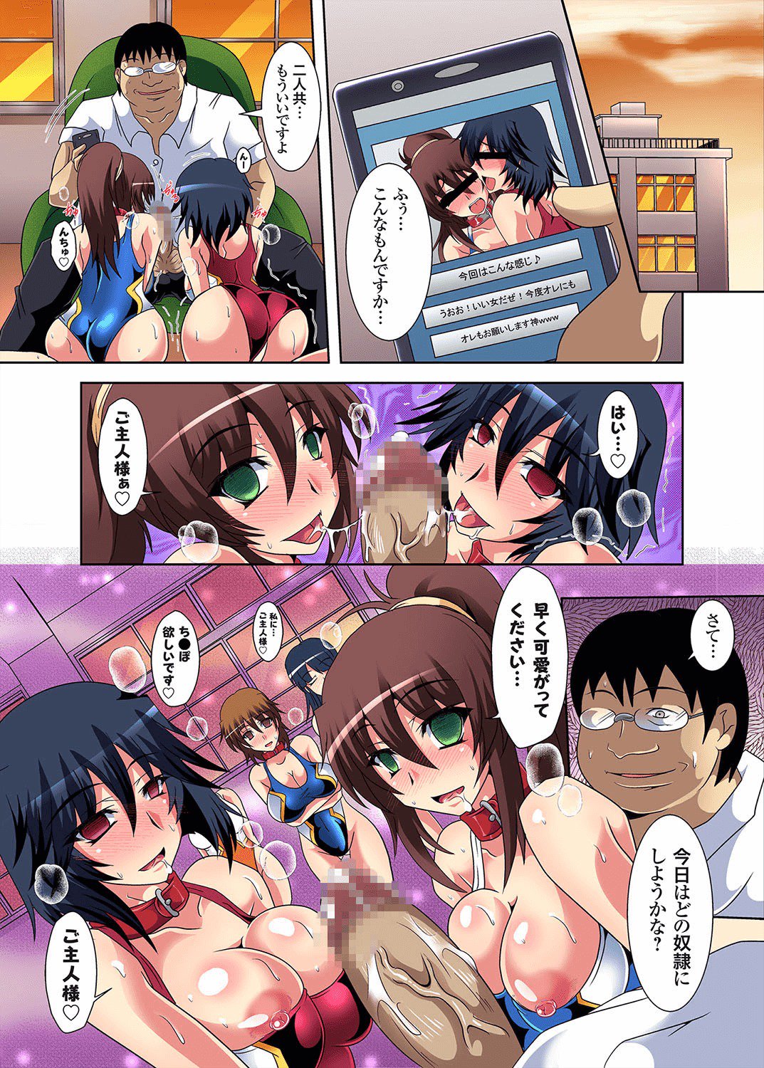 Ganbou Jitsugen Appli〜Tsubuyaitara Hameraretatta- Ch.3