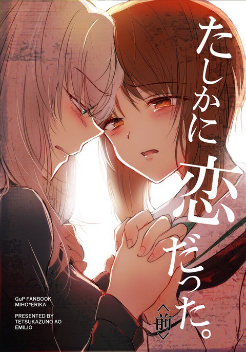 たしかに恋だた。禅 たしかに恋だた。禅