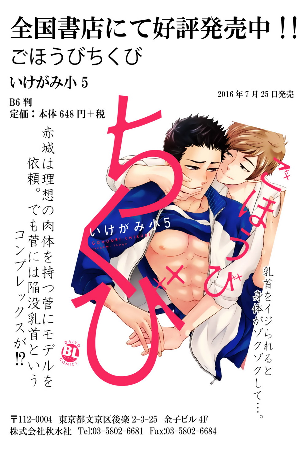 五ほうびちくび